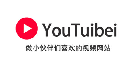 YouTuibei视频网上线了，专注免费视频，最新电影