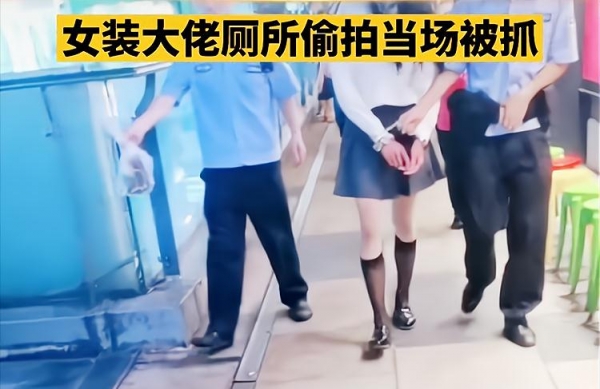 男子扮女装进女寝偷衣物被抓视频